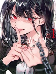 BL漫画排行 迷雾森林